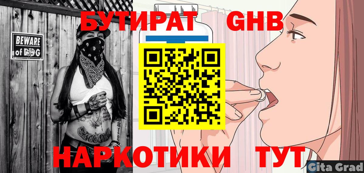 БУТИРАТ оксана Лабытнанги
