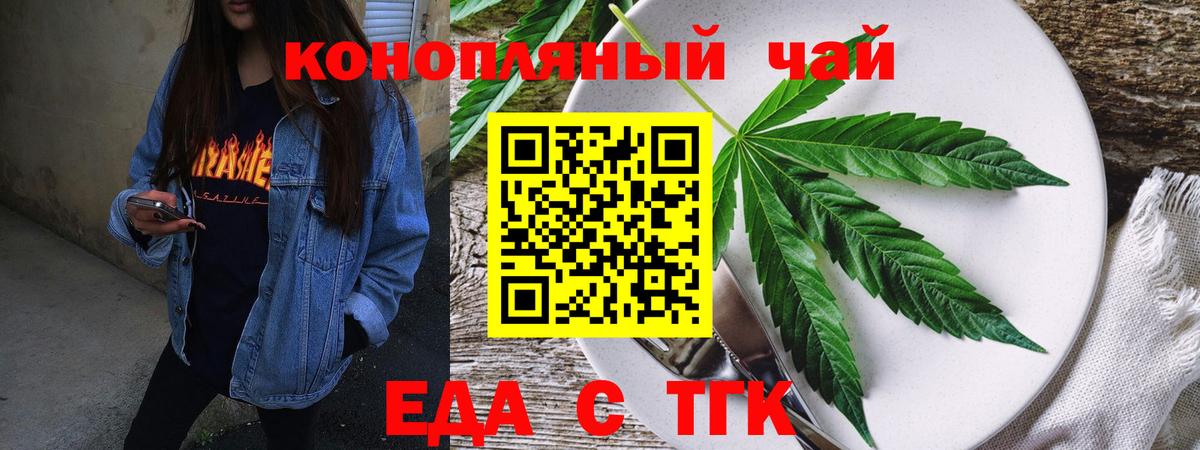 Еда ТГК конопля  Вход с VPN  Лабытнанги 