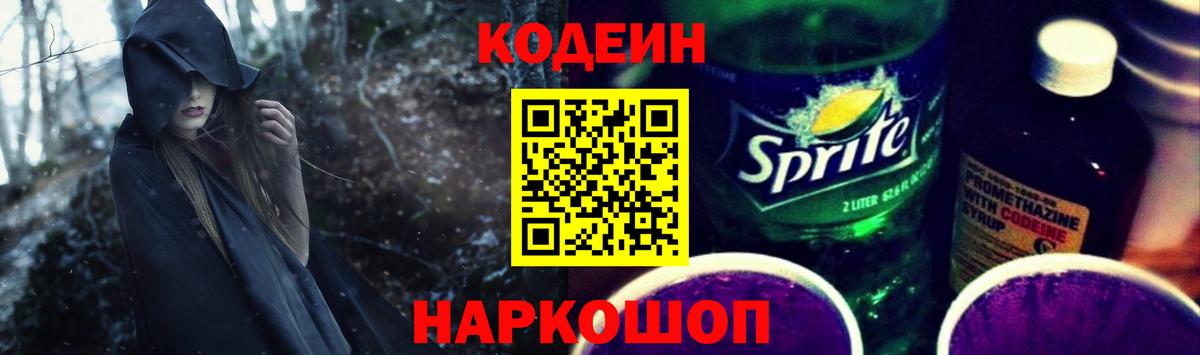 Кодеиновый сироп Lean Purple Drank Лабытнанги
