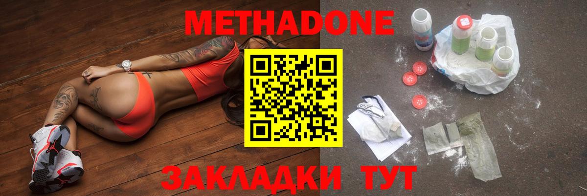 МЕТАДОН methadone Лабытнанги